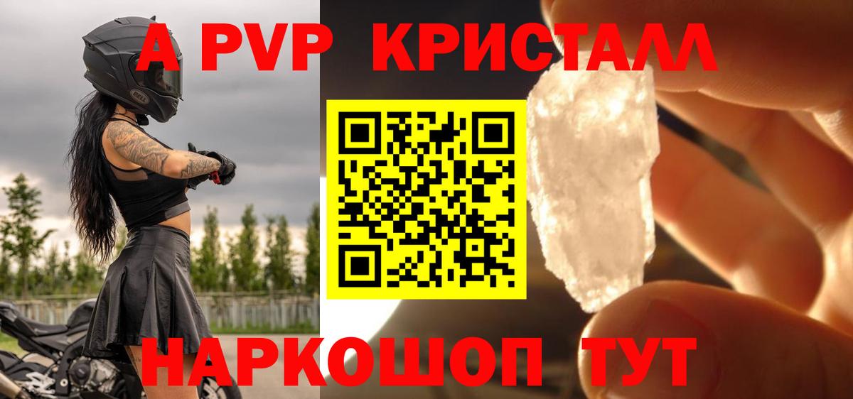 Будённовск  А ПВП кристаллы  A PVP  хочу наркоту  Вход с VPN  А ПВП Crystall  А ПВП СК КРИС 