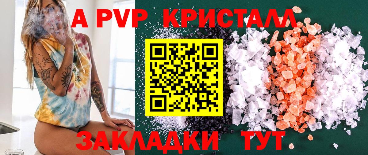 Альфа ПВП кристаллы Будённовск