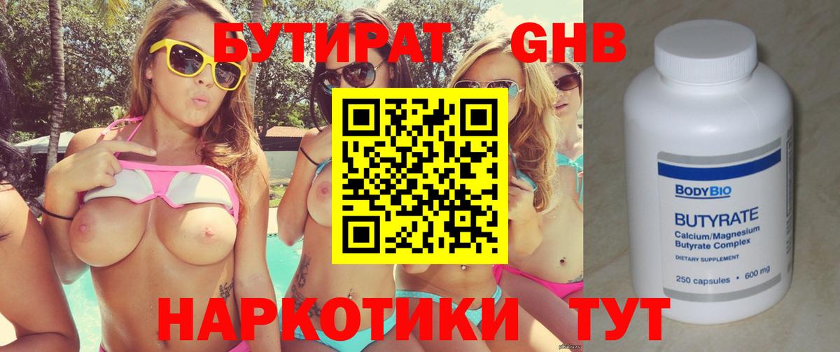 Бутират BDO 33% Будённовск
