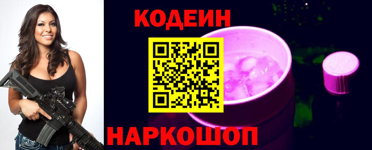Кодеиновый сироп Lean напиток Lean (лин) Будённовск