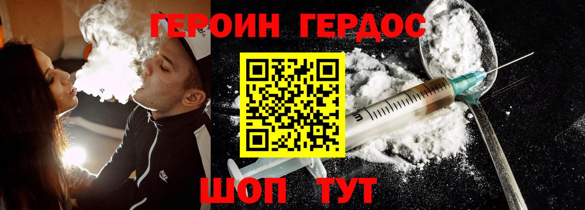 Героин  Героин VHQ  Вход с VPN  Будённовск 